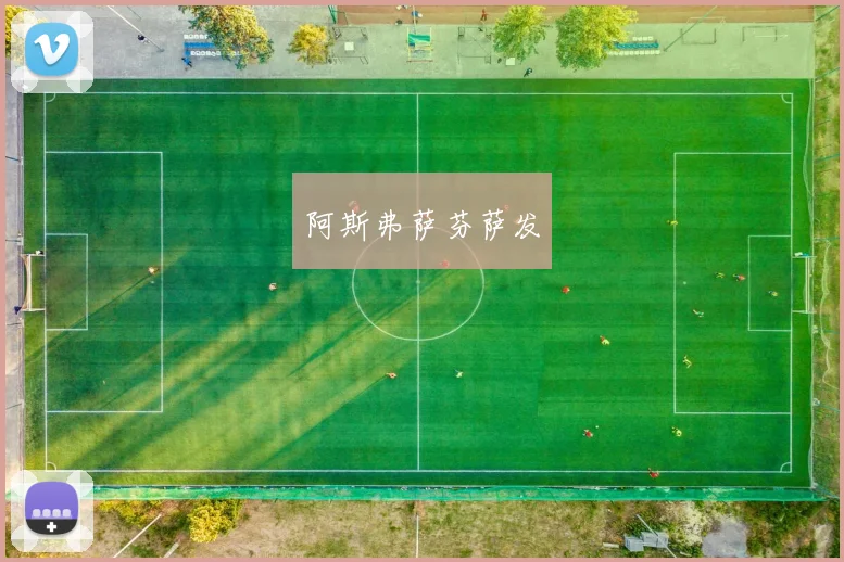 世界杯科贝尔对阵卡塔尔传中球处理质量能否稳定控制禁区范围